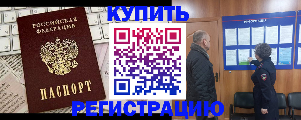 временная регистрация адрес в Байкальске