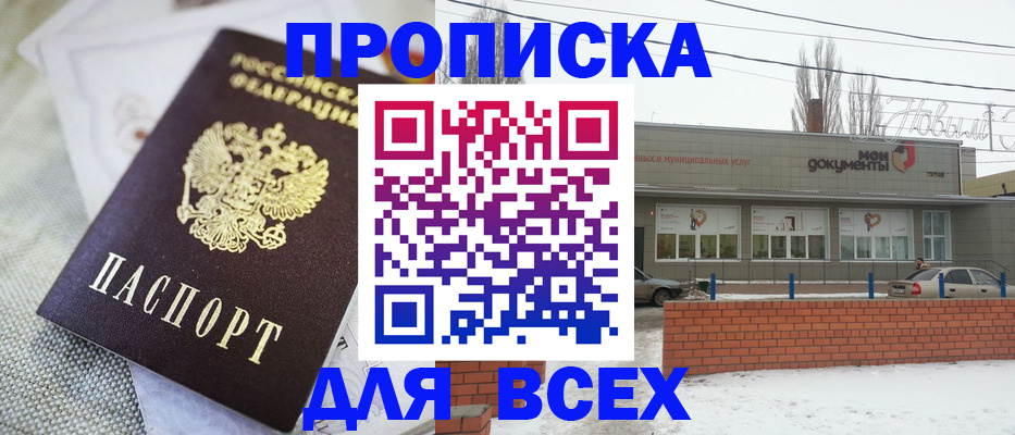 временная регистрация для школы в Байкальске