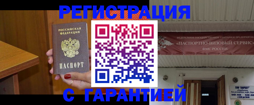 временная регистрация законно в Байкальске