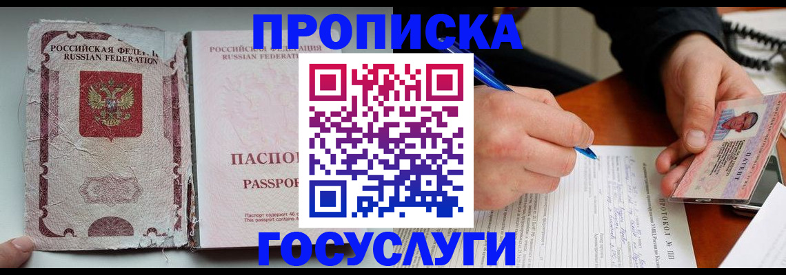 временная прописка в Байкальске