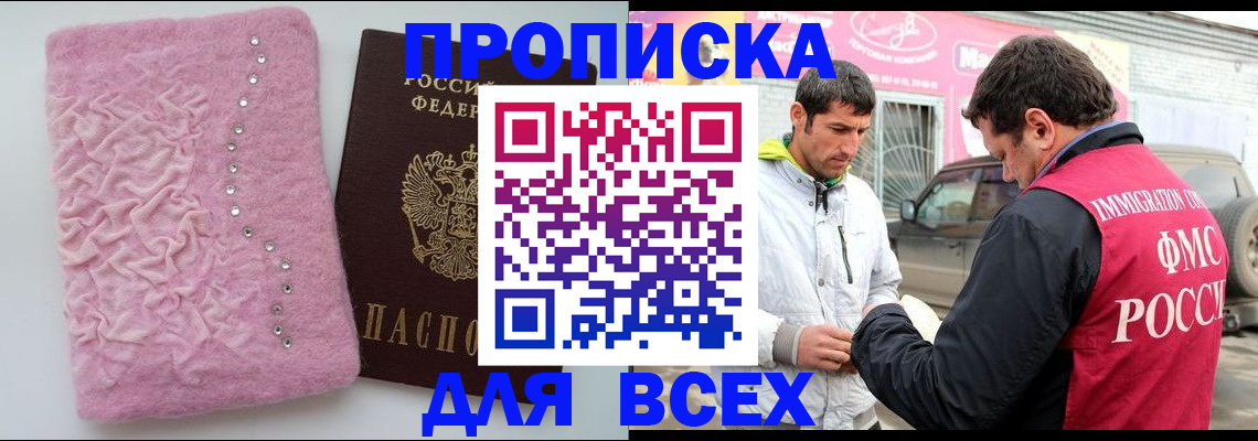 прописка законно в Байкальске