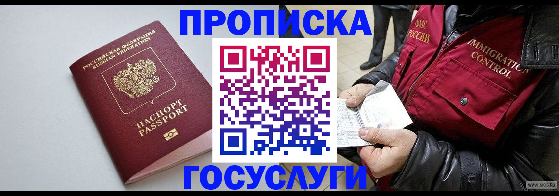 миграционный учет в Байкальске